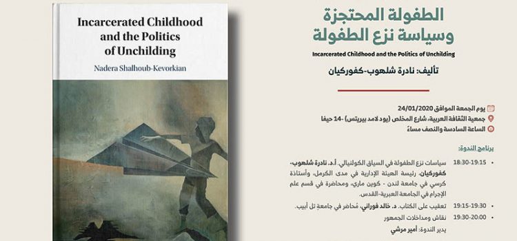 ندوة حول كتاب “الطفولة المحتجزة وسياسة نزع الطفولة” نادرة شلهوب-كفوركيان