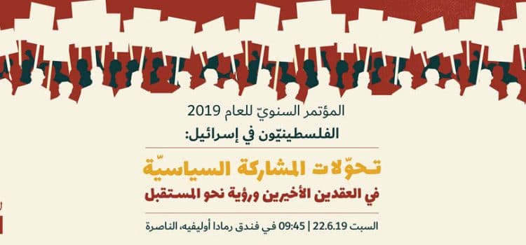 مدى الكرمل ينظم مؤتمره السنوي السبت القادم حول المشاركة السياسية ومستقبلها موقع كل العرب