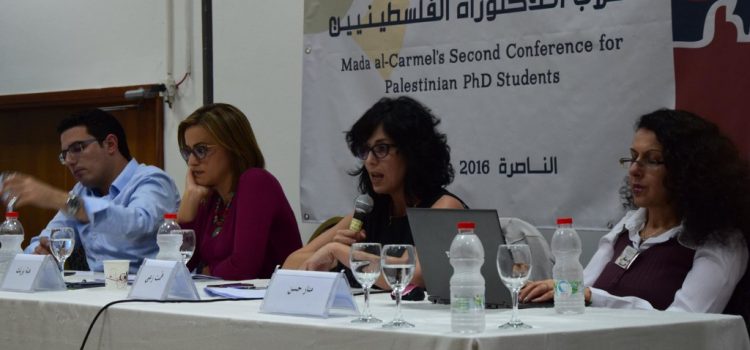 مؤتمر مدى الكرمل الثاني لطلبة الدكتوراه الفلسطينيين (نيسان 2016)