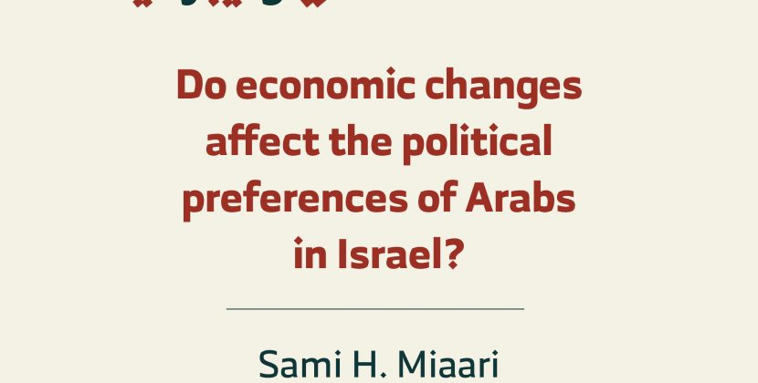 النيوليبرالية الإسرائيليّة (3): تأثير التحولات الاقتصادية على أنماط التصويت لدى الفلسطينيين في إسرائيل