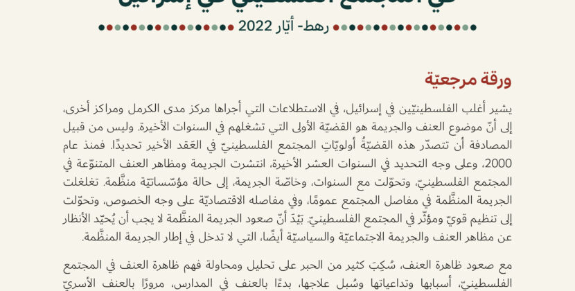 دعوة لتقديم أوراق بحثيّة للمشاركة في مؤتمر مدى الكرمل السنويّ لعام 2022